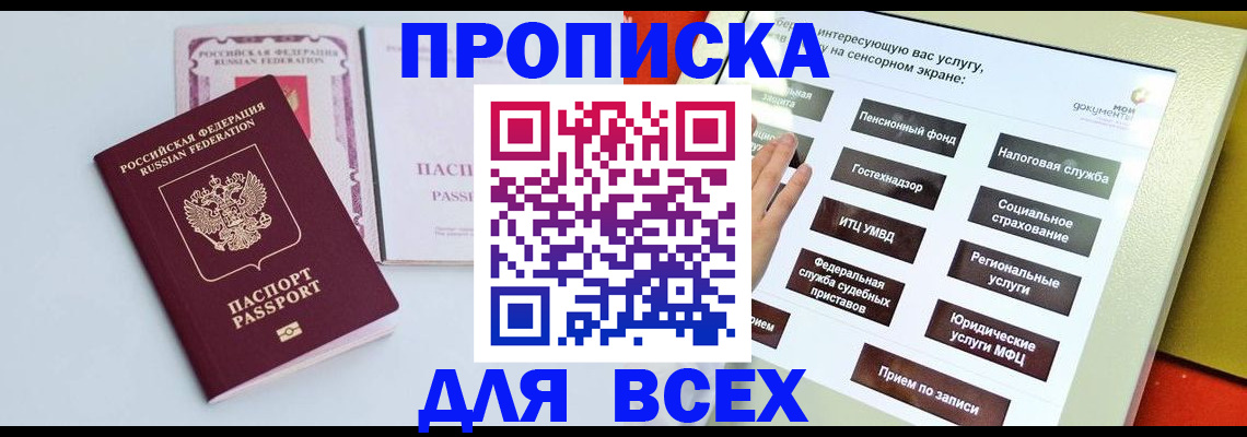 где прописаться в Гуково