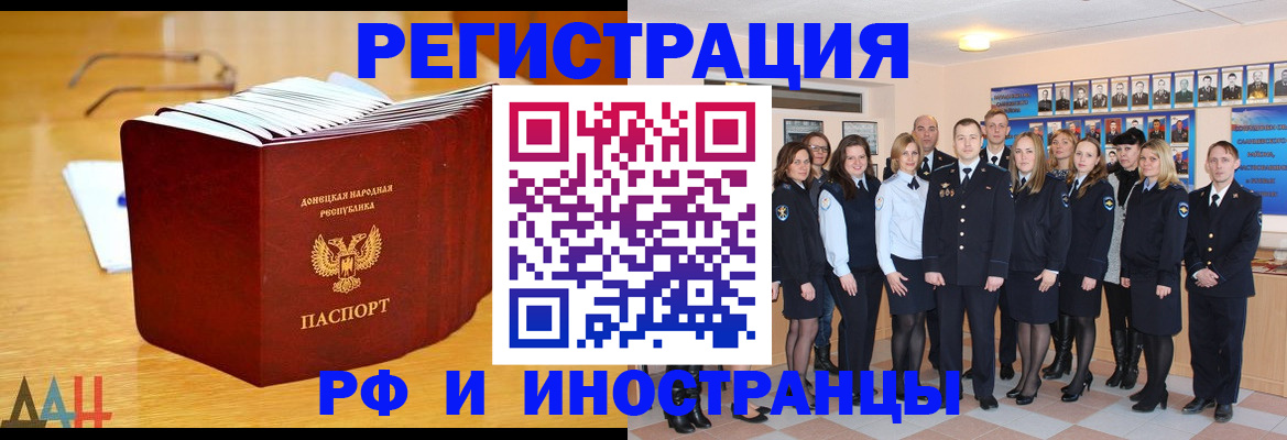прописка штамп в Гуково