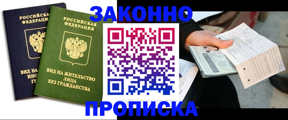 прописка паспорт в Гуково