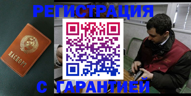 прописка штамп в Гуково