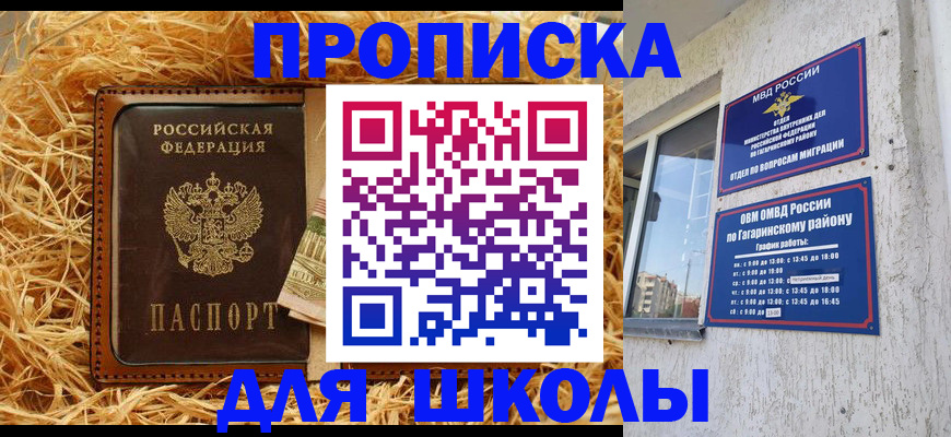 купить прописку в Гуково